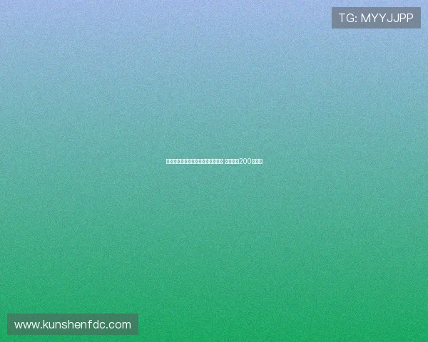 瓦伦西亚正式签下雷恩中场圣马里亚 转会费为200万欧元