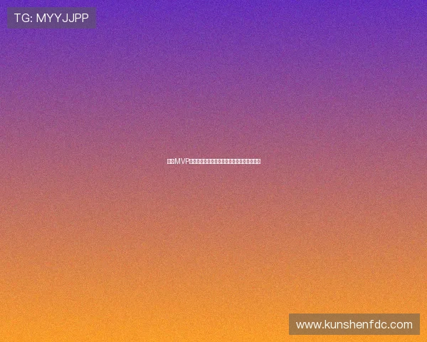 西甲MVP评选揭晓:谁将成为赛季最佳球员的最终赢家